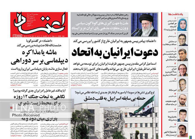 صفحه نخست روزنامه‌های پنج‌شنبه ۲۶ تیر ۱۴۰۴