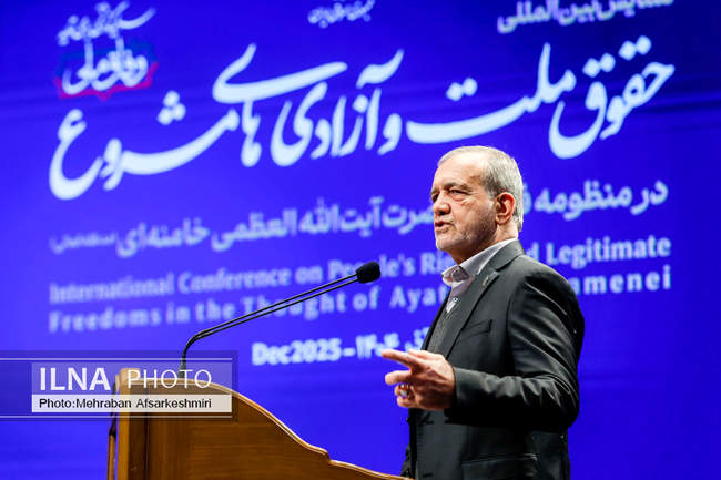 همایش بین المللی حقوق ملت و آزادی های مشروع