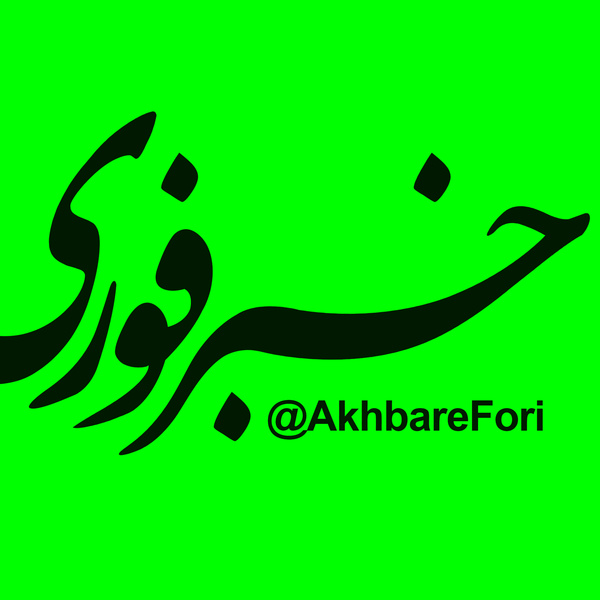 همه چیز درباره بزرگترین رسانه خصوصی ایران / خبرفوری‌های فیک چه زمانی شکل گرفتند؟