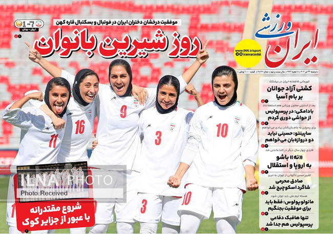 صفحه نخست روزنامه‌های دوشنبه ۲۳ تیر ۱۴۰۴