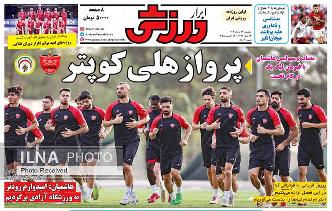 صفحه نخست روزنامه‌های دوشنبه ۲۷ مرداد ۱۴۰۴