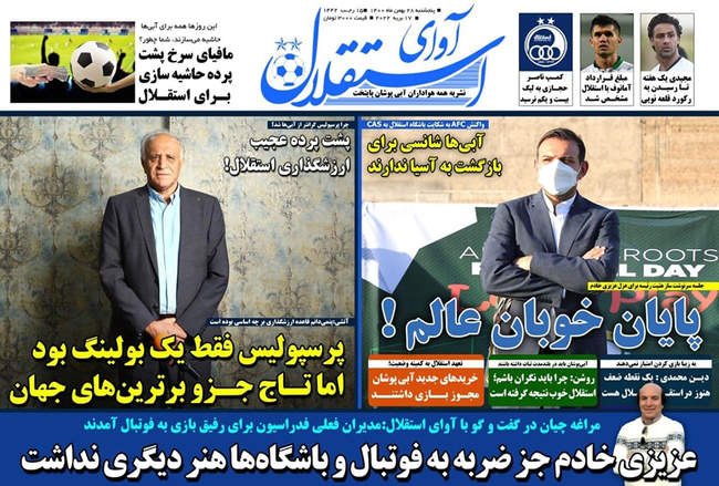 صفحه اول روزنامه ها پنجشنبه ۲۸ بهمن