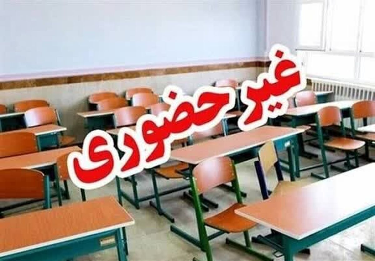 فعالیت غیرحضوری مدارس ابتدایی استان اردبیل روز دوشنبه 22 دی ماه / فعالیت مدارس متوسطه حضوری است