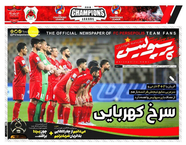 صفحه اول روزنامه ها شنبه ۲۸ فروردین