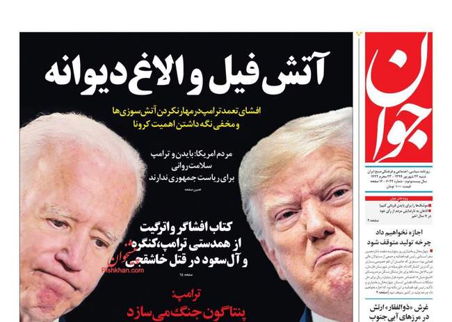 صفحه اول روزنامه ها شنبه ۲۲ شهریور