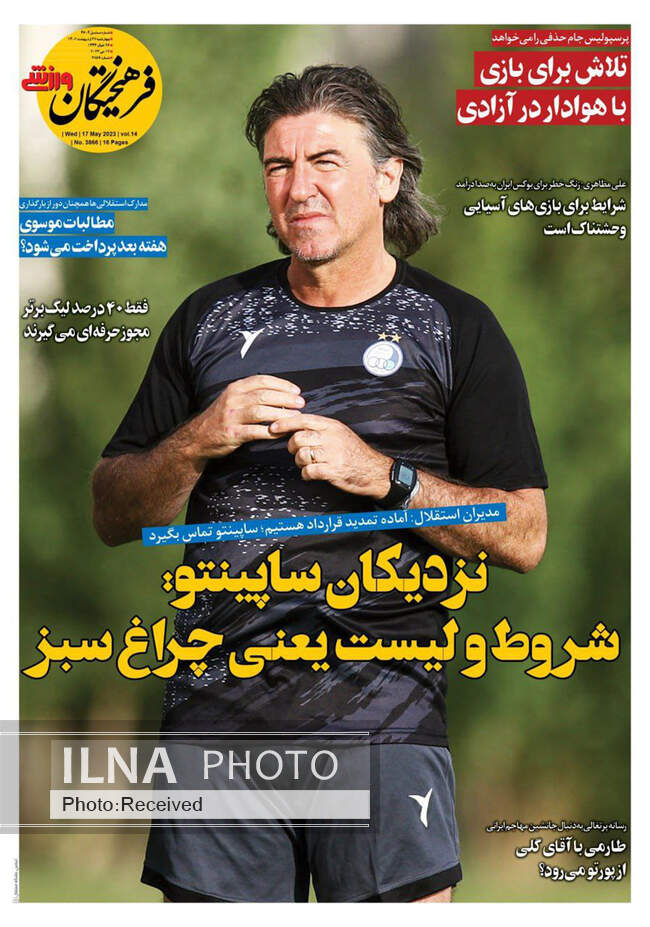 صفحه اول روزنامه ها چهارشنبه ۲۷ اردیبهشت