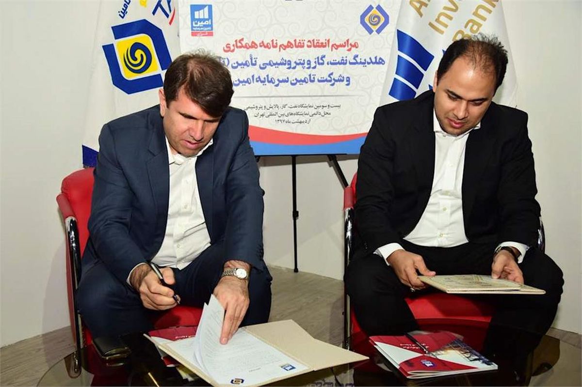 امضاء تفاهمنامه همکاری بین تاپیکو و شرکت تامین سرمایه امین