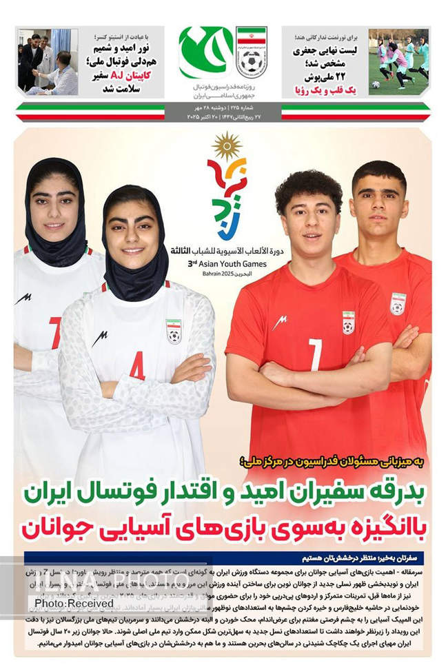 صفحه نخست روزنامههای دوشنبه ۲۸ مهر ۱۴۰۴