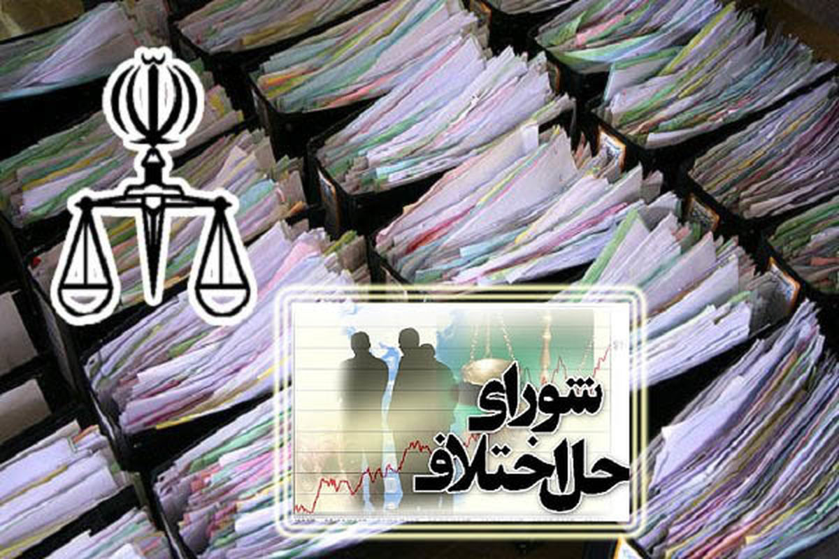 تعیین ترکیب هیات بدوی رسیدگی به تخلفات هر استان در شورای حل اختلاف