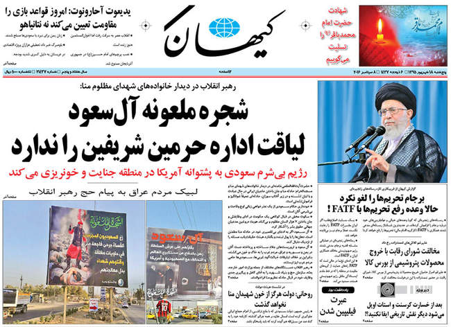 صفحه اول روزنامه ها پنجشنبه 18 شهریور