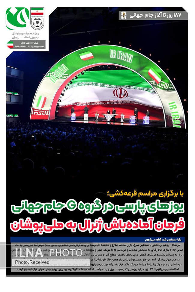 صفحه نخست روزنامه‌های شنبه ۱۵ آذر ۱۴۰۴