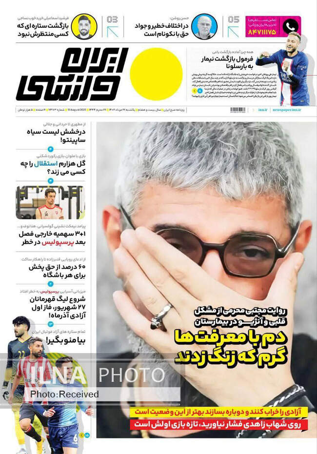 صفحه اول روزنامه ها یکشنبه ۲۲ مرداد
