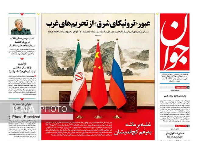 صفحه نخست روزنامههای یکشنبه ۲۷ مهر ۱۴۰۴