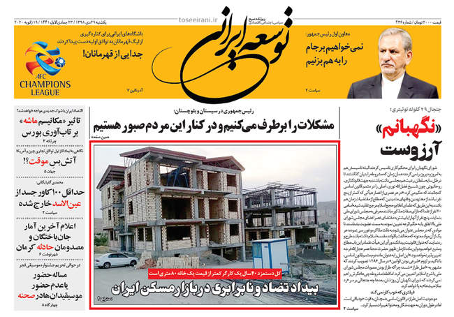 صفحه اول روزنامه ها یکشنبه ۲۹ دی