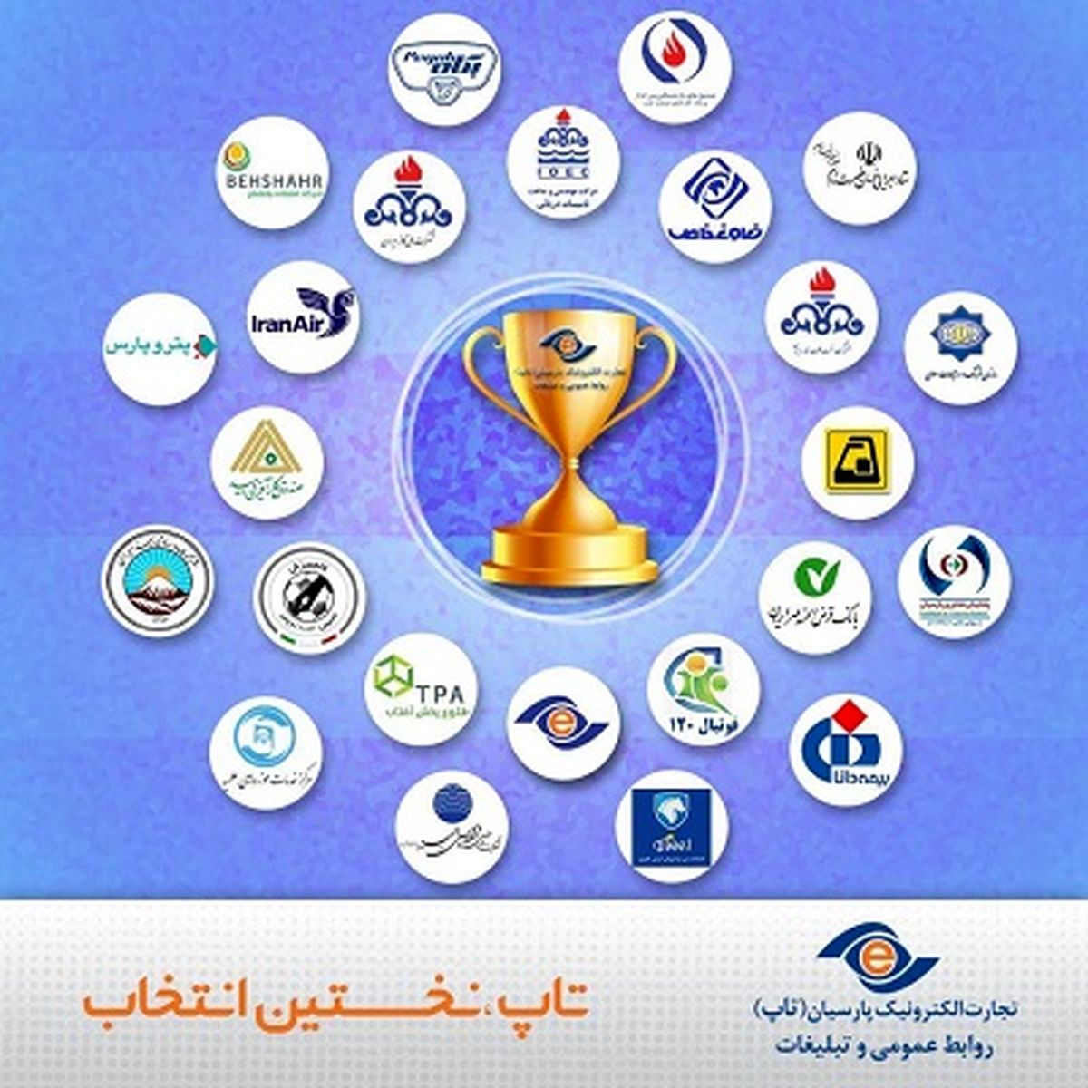 حضور قلم‌‌ورزش و عادل فردوسی‌پور در جام تاپ