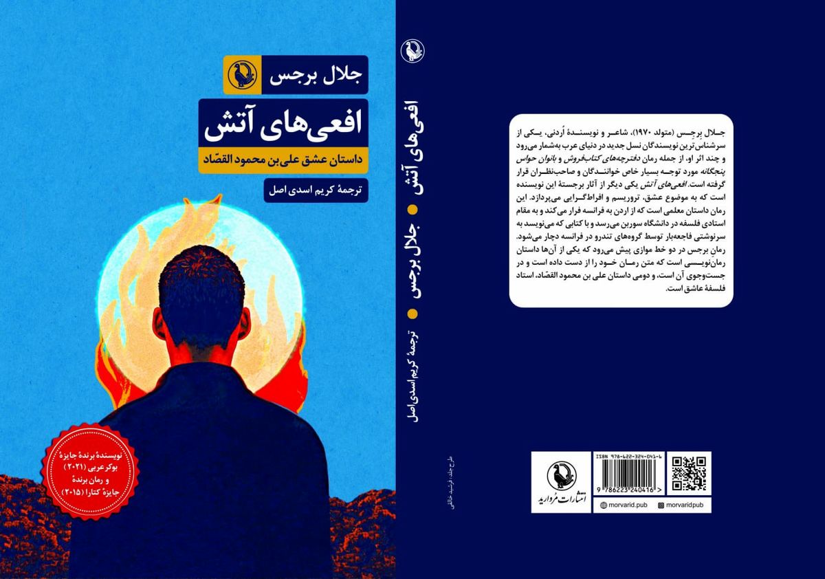 کتاب «افعی‌های آتش» منتشر شد