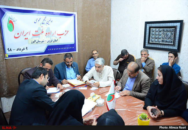 اولین مجمع حزب اراده ملت ایران شعبه شهرستان البرز