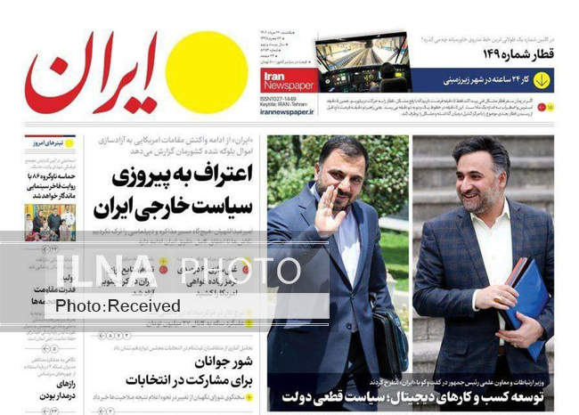 صفحه اول روزنامه ها یکشنبه ۲۲ مرداد