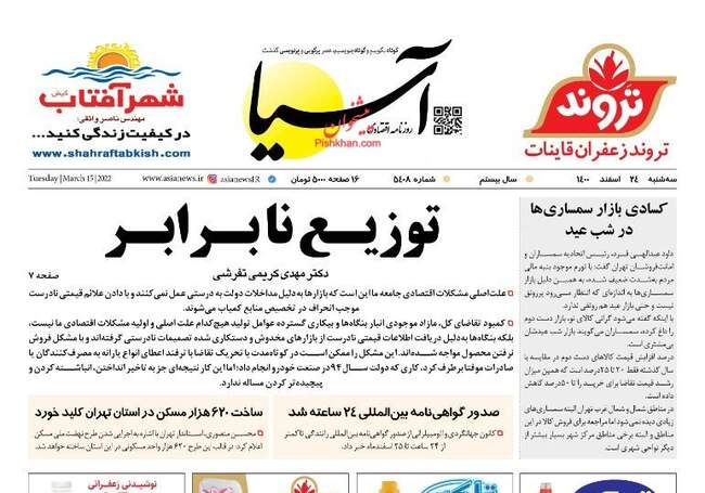 صفحه اول روزنامه ها سه‌شنبه ۲۴ اسفند