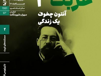 اکران «آنتون چخوف؛ یک زندگی» در خانه هنرمندان