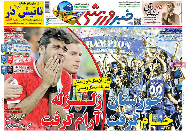 صفحه اول روزنامه ها شنبه 25اردیبهشت