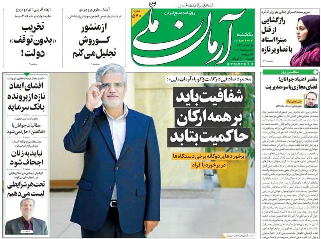 صفحه اول روزنامه ها یکشنبه ۲۴ شهریور