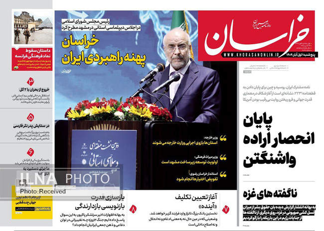 صفحه نخست روزنامههای پنجشنبه ۱ آبان ۱۴۰۴