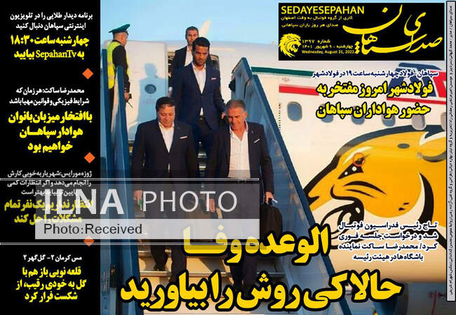 صفحه اول روزنامه ها چهارشنبه ۹ شهریور