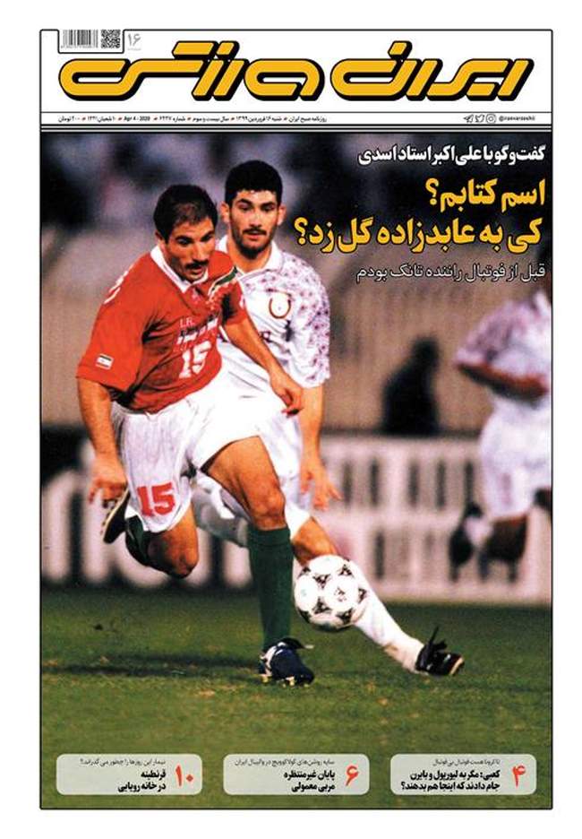 صفحه اول روزنامه ها شنبه ۱۶ فروردین