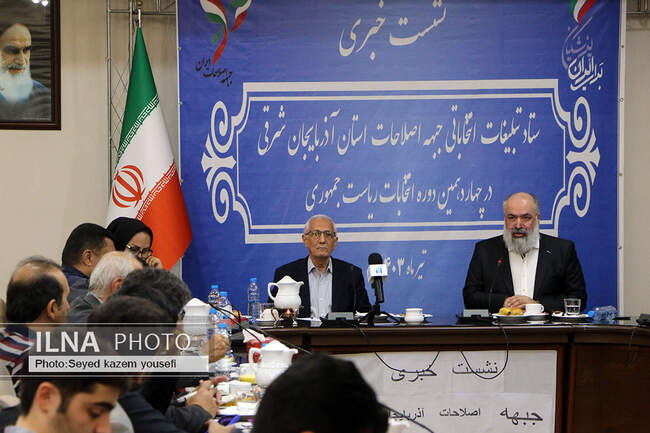 نشست خبری جبهه اصلاحات آذربایجان شرقی