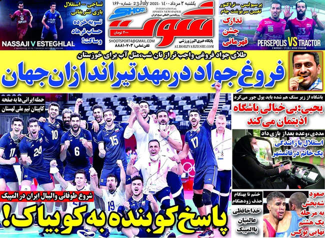 صفحه اول روزنامه ها یکشنبه ۳ مرداد