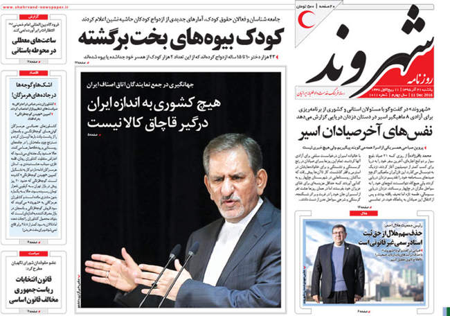 صفحه اول روزنامه ها یکشنبه 21 آذر