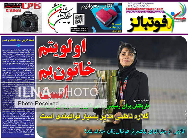 صفحه نخست روزنامه‌های سه‌شنبه 28 فروردین 1403