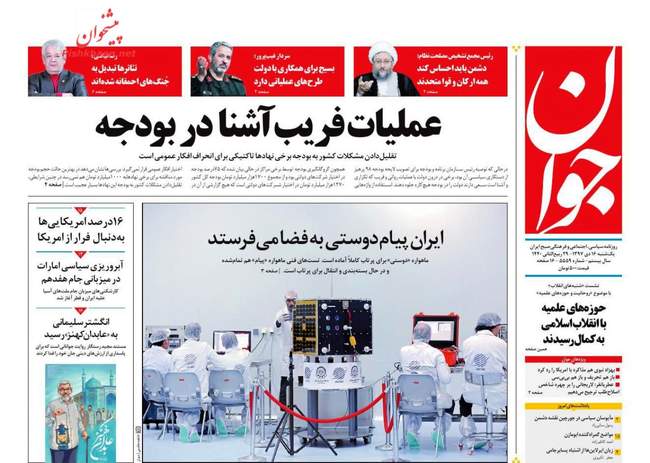 صفحه اول روزنامه ها یکشنبه ۱۶ دی
