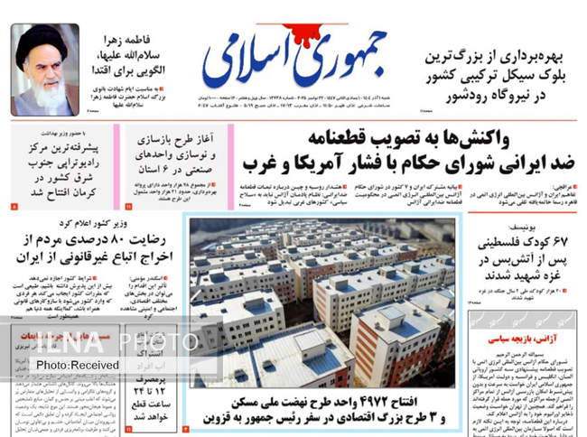 صفحه نخست روزنامه‌های ‌‌شنبه ۱ آذر ۱۴۰۴