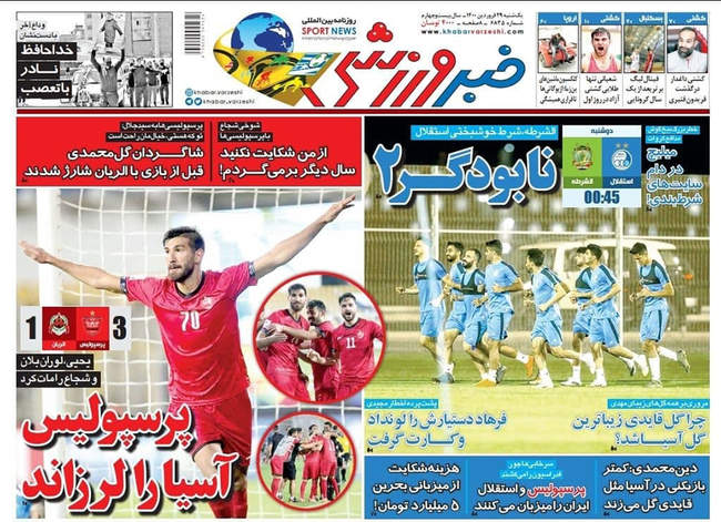 صفحه اول روزنامه ها یکشنبه ۲۹ فروردین