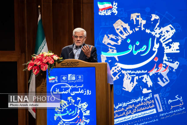 آیین بزرگداشت روز ملی اصناف