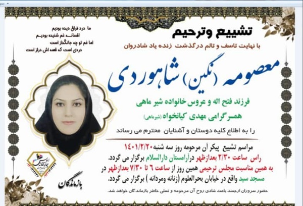 پیام تسلیت انجمن متخصصین بهداشت حرفهای کشور در پیِ شهادت یکی از همکاران