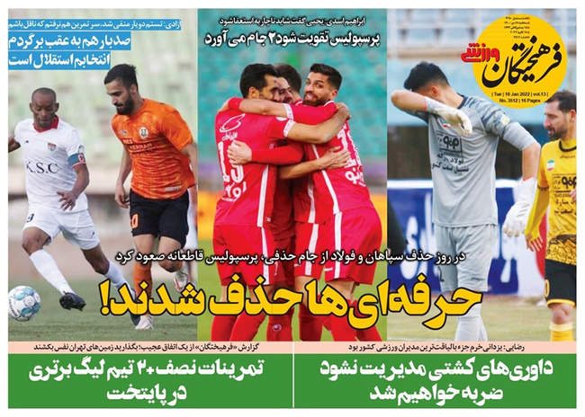 صفحه اول روزنامه ها سه‌شنبه ۲۸ دی