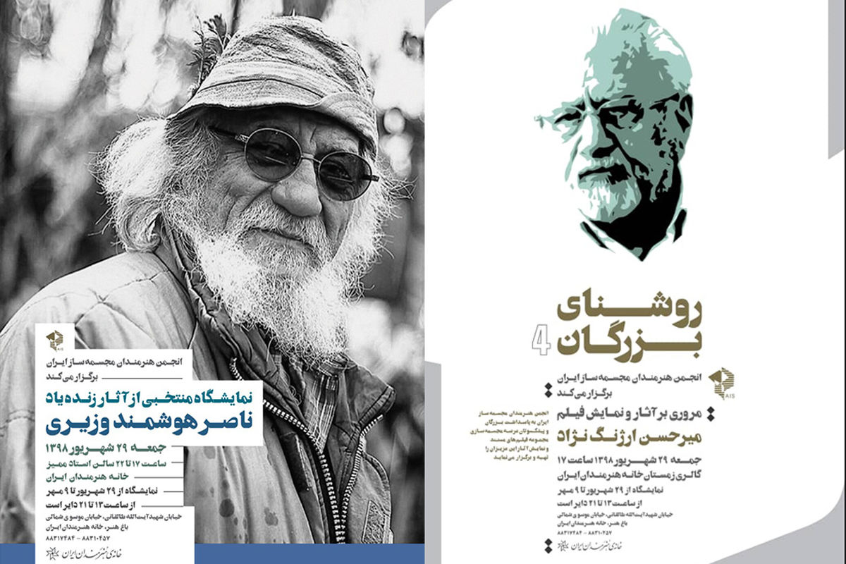 نمایشگاه «روشنای بزرگان» در خانه هنرمندان 