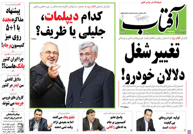 صفحه اول روزنامه ها دوشنبه 16 شهریور