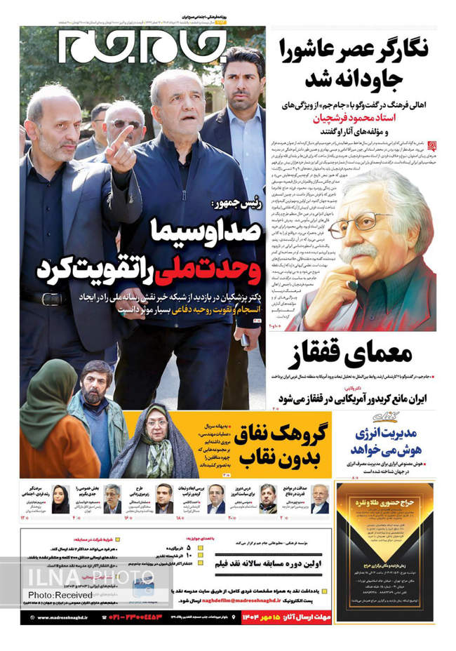 صفحه نخست روزنامه‌های یکشنبه ۱۹ مرداد ۱۴۰۴