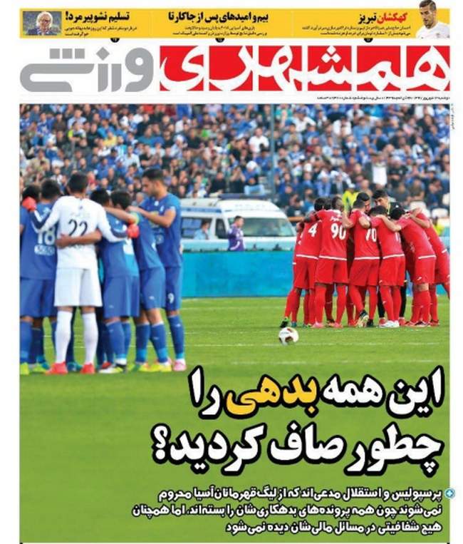 صفحه اول روزنامه ها دوشنبه ۱۲ شهریور