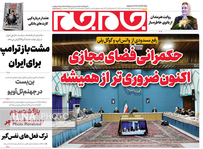 صفحه نخست روزنامه‌های چهارشنبه ۵ دی ۱۴۰۳ 