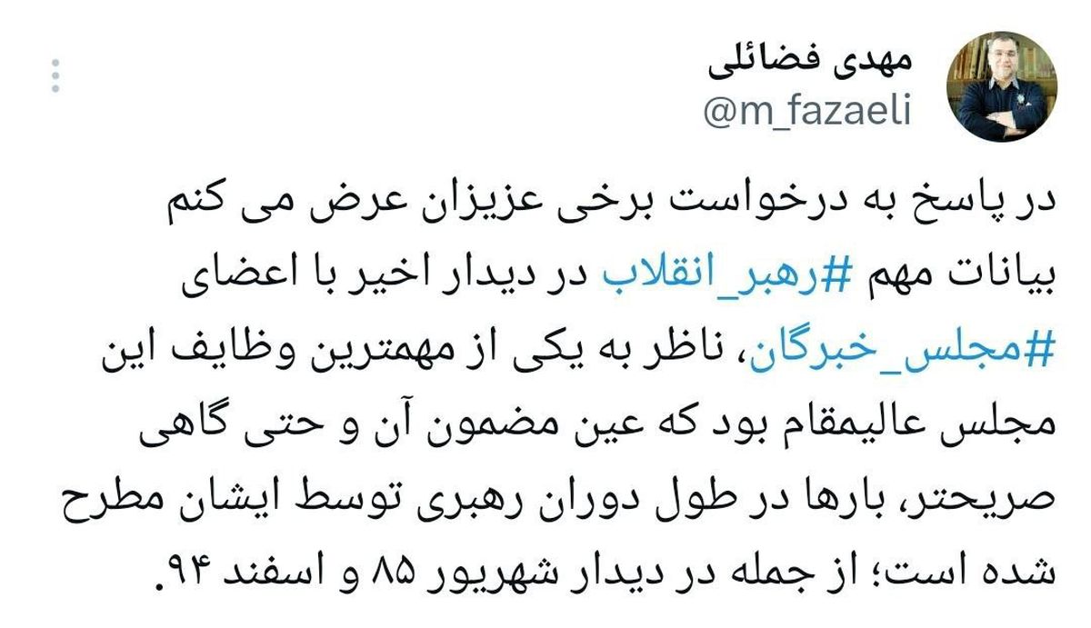 واکنش عضو دفتر حفظ و نشر آثار رهبر انقلاب به برداشت برخی افراد از فرمایشات رهبری در دیدار با اعضای خبرگان
