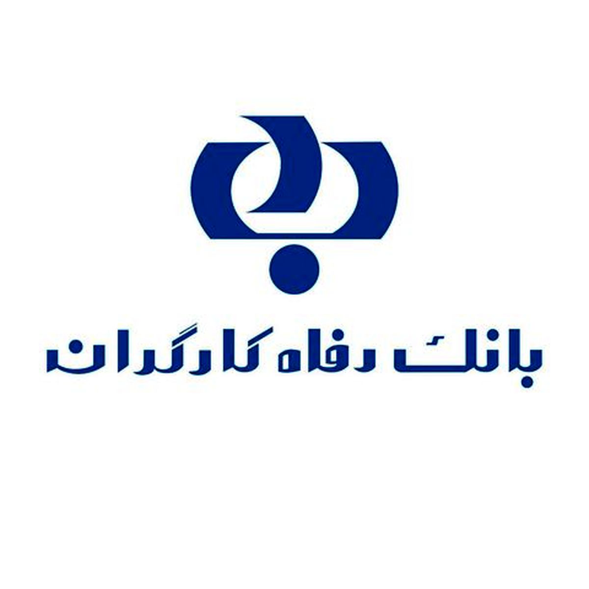 عرضه سهام دو شرکت از سوی بانک رفاه کارگران