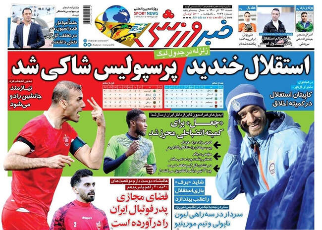صفحه اول روزنامه ها شنبه ۲۷ آذر