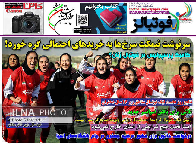 صفحه نخست روزنامه‌های پنجشنبه 9 مرداد ۱۴۰۴