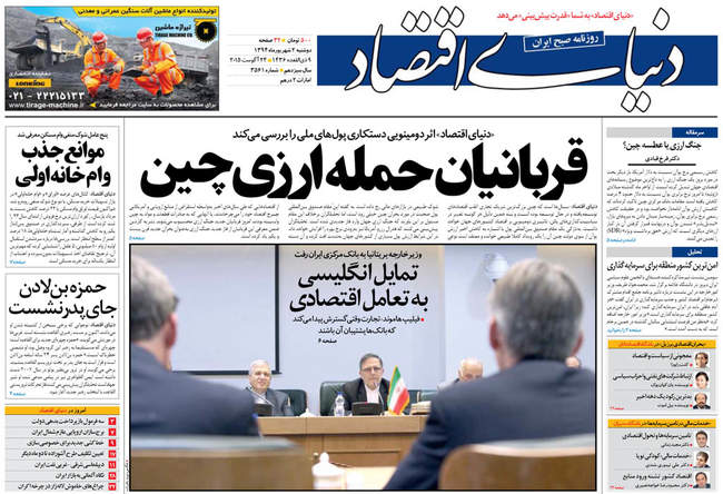 صفحه اول روزنامه ها دوشنبه 2 شهریور