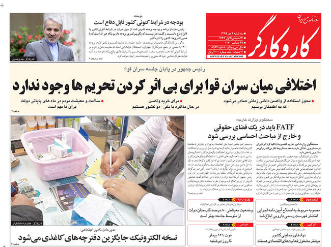 صفحه اول روزنامه ها سه‌شنبه ۹ دی